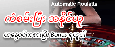 နေ့စဉ်ဘောနပ်စ်များကို ရယူပါ
