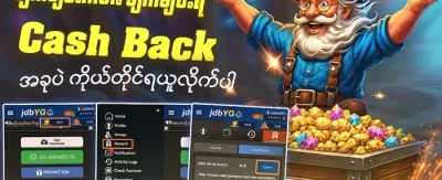 VIP အပတ်စဉ် Cashback အစီအစဉ် promotion
